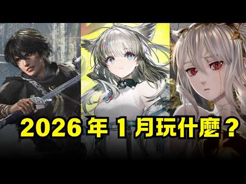 What to play in January 2026? A must-see list of games for the start of the year | Loading...