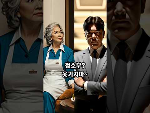 수백억 할머니가 청소부라며 무시한 호텔 점장의 최후
