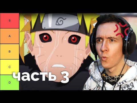 Композитор РАЗНОСИТ опенинги НАРУТО ШИППУДЕН (часть 3) | МУЗЫКАЛЬНЫЙ ТИР-ЛИСТ