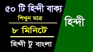 Excellent Hindi only 5 minutes - Best Hindi tutorial - Uncommon Hindi words