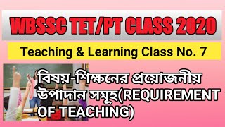 requirement of teaching||WBSSC TET/PT 2020||#WBSSC TET/PT PREPARATION 2020# TEACHING & LEARNING