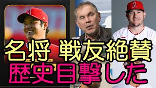 Shohei Ohtani wins unanimous MVP for the second time! Famous coaches Bochy, Sandoval, O'Hoppy, Tr...