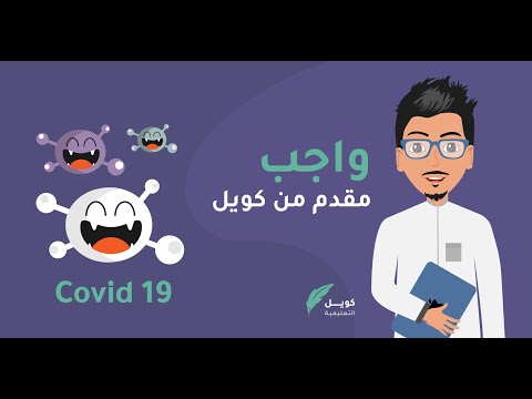 Covid19 رسم فايروس كورونا ببرنامج الإليسريتور