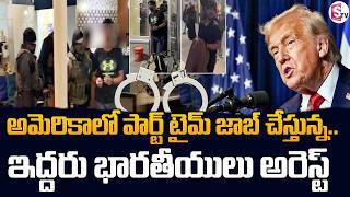 Indian Students Arrested in America  | Part-Time Job Vi_olations Explained | SumanTV Classroom
