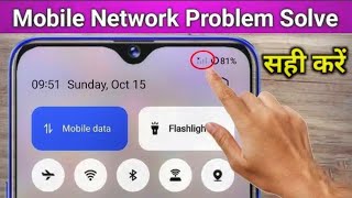 Mobile Network Problem Solve | Mobile network not available | Jio & Airtel network problem