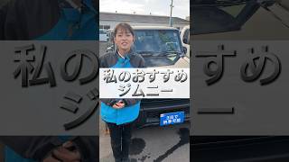 【おすすめ】乗りたい車♪ジムニー