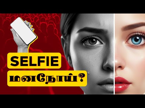 Selfie Filter ஒரு மனநோய்? | What is Selfie Selfie Syndrome | NOVA - Instagram | Snap chat Dysmorphia