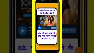 mobile me add kaise band kare🙄 #shots #shorts #ads