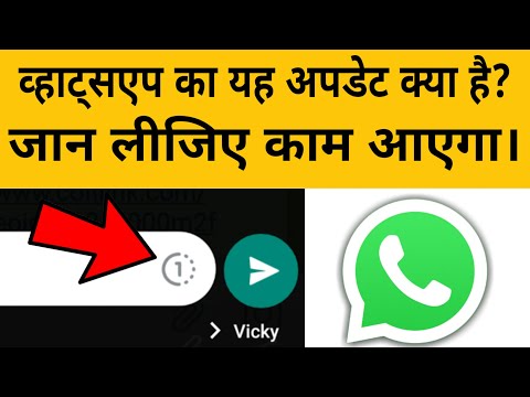 Whatsapp New Update | Whatsapp Update | One Time View New Whatsapp Update | Silent Gyan