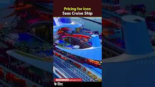 Weekly Pricing for Icon of the Seas Cruise Ship | knowledge upgrade hindi