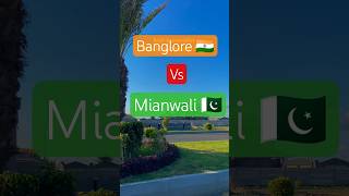Mianwali 🇵🇰 Vs Banglore 🇮🇳 #trending #explorepakistan #pakistan #mianwali #banglore #shorts