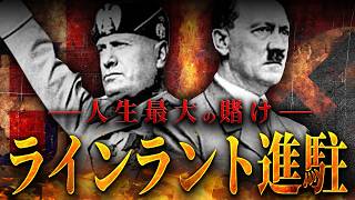 【第二次世界大戦】ラインラント進駐とスペイン内乱【世界史】
