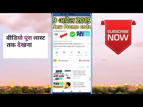Paytm new offer