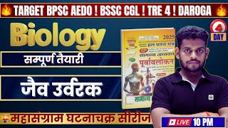 🔥 "MAHASANGRAM Series शुरू!🚨 BIOLOGY BLAST DAY-4 BPSC-BSSC-DAROGA-TRE | अबकी बार Selection पक्का!" 🔥