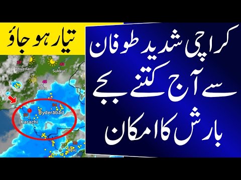 Heavy Rain Alert in Karachi | Weather Update Karachi | Karachi Weather Report | Sindh Weather Today