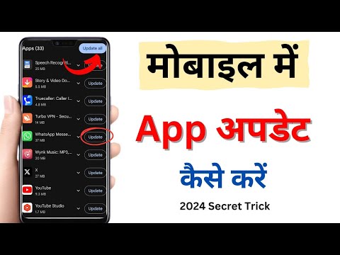 App Update Kaise Kare | Mobile Me App Update Kaise Kare