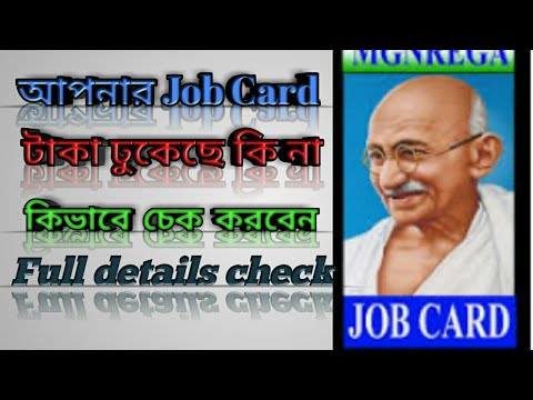 How to check your job card payment status in bangali