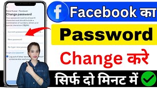 Facebook ka password kaise change kare - How to change facebook passwod in 2024 | change password
