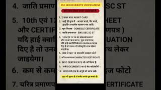 sscgd documents verification ke liye documents list #sscgd #medical #physical #documents #shortvideo
