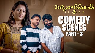 Prasad Behara Comedy Scenes | Part - 3 | Pellivaramandi Season 3 | Prasad Behara comedy