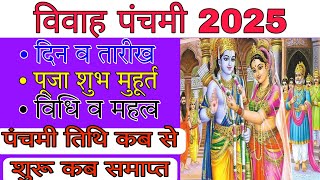 Vivah Panchami 2025 | When is Vivah Panchami? Vivah Panchami 2025 day and date, auspicious time f...