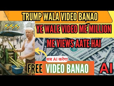 AI से बना ये वीडियो 1 Million Views पार कर गया! | Auto Video Creator”