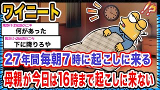 【悲報】ワイ「なんかあったんか...？」→結果wwwwwwwwww【2ch面白いスレ】