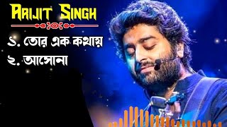 Best Of Arijit Singh Bangla Songs 🥰