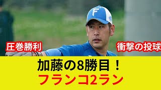 Pitcher Takayuki Kato's 8th win! Breaking news! A shocking last-minute comeback!