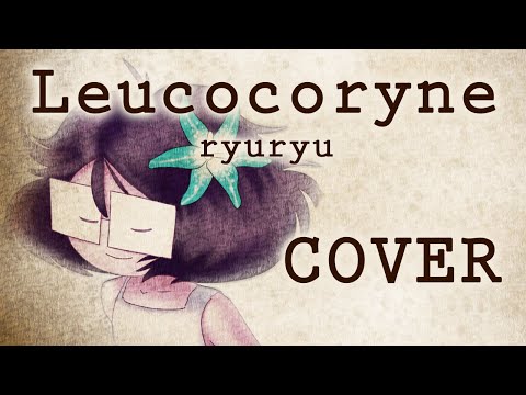 Leucocoryne (ryuryu) | LunaryHues【ENGLISH COVER】