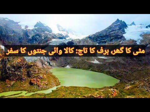 Beyond the Mountains: Damni & Gujjar Sar - Kala Wai Valley's Hidden Lakes