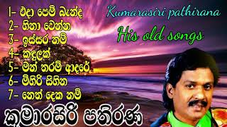 #Kumarasiri #pathirana old his songs  කුමාරසිරි පතිරණ ගීත එකතුවක්  #SL#SINHALA#music