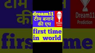 dream11 team creator