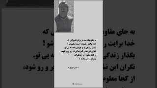 #شمس_تبریزی #کتاب #کتاب_صوتی #روانشناسی #زندگی #تغییر #خدا #جمله #شعر #شاعر #روانشناس #تقدير #تکست