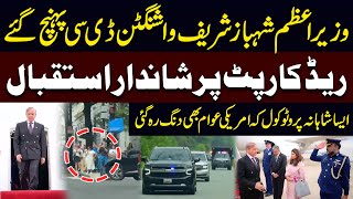 PM Shehbaz Sharif Arrives in Washington DC | Grand Red Carpet Welcome Stuns US Public