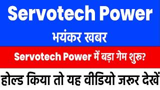 servotech power systems limited share news | servotech renewable power systems share latest news