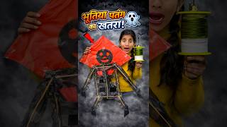 Mummy ne banayi bhutiya patang 😱🪁| Mini Vlog #shorts #minivlog #ashortaday #vlog #trending #cats