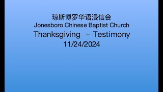 Thanksgiving Testimony - Greg Meeks (English)