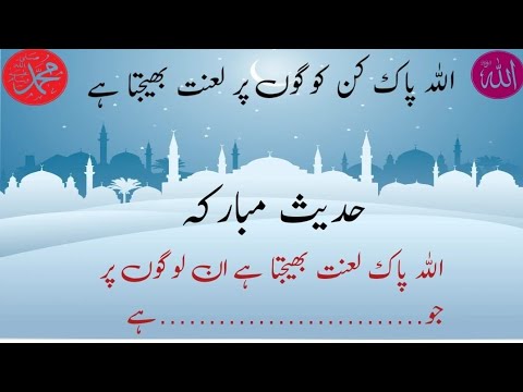 olad or maaa mn judai dalny ka injam hadees||Hadees E Nabvi in urdu || hadees sharif||Nabi ki bat ||