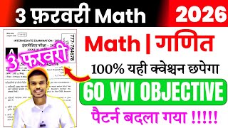 3 February Math Viral Objective Question 2026 | Bihar Board 12th Math VVI Objective Trick | Math