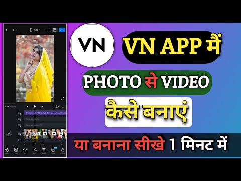 VN App me photo se video kaise banaye || How To Make Video From Photo in VN App