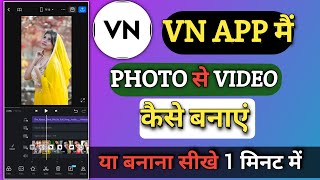 VN App me photo se video kaise banaye || How To Make Video From Photo in VN App
