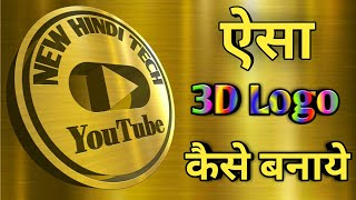 How To Make 3D Logo In  Pixellab | How To Make Logo In Pixellab