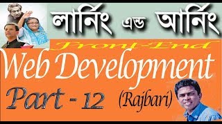 Front-End Web Development (learning & Earning Development project Rajbari 02) ICT Devision part-012!