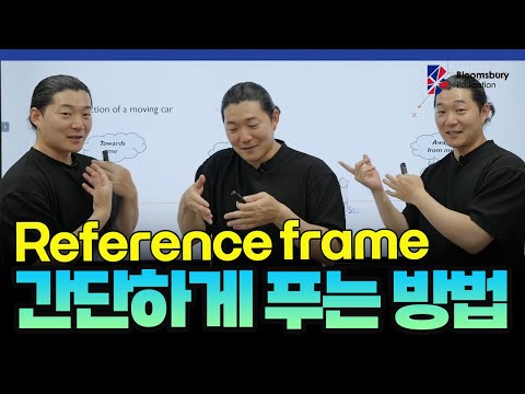 [IB Physics HL] 레퍼런스 프레임은 무엇인가?