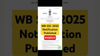WB SSC IX, X, XI, XII, Group C and D Official Gazette Published #slst2025 #wbssc2025