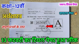 class 12th economics varshik pariksha paper 2026 || mpboard 12th economics annual exam 2026 paper ||