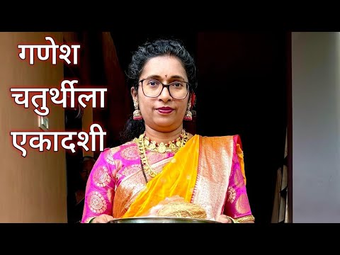 Ekadashi during Ganesh Chaturthi 