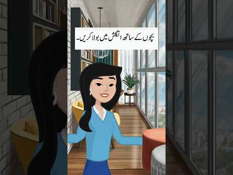 How To Improve English#urdutoenglishtranslation #learnenglish #englishtranslation#forkidsand#cartoon