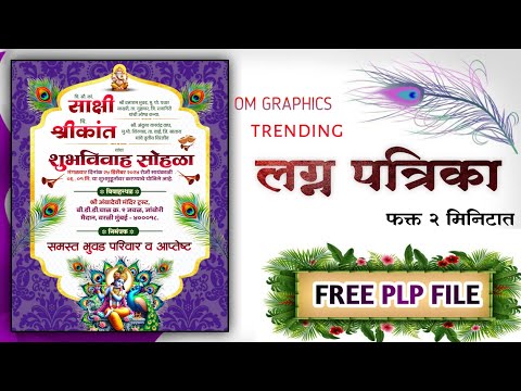 Lagna Patrika Plp File 2024 | Lagna Patrika Plp #wedding #plp